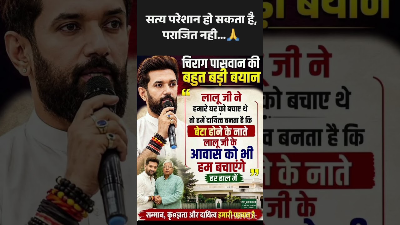 Chirag Paswan #samajwadiparty #lifeisbutadream #facts #rjd #motivation #politics #election #bihar
