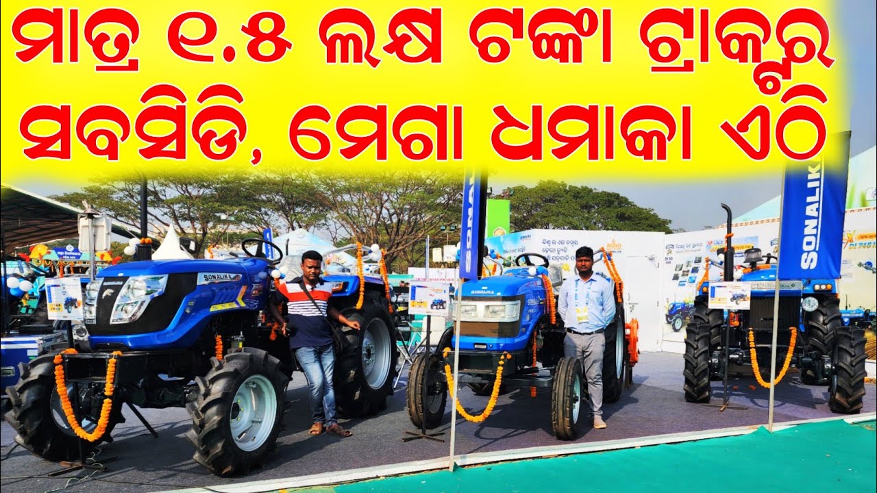 Only 1.5 Lakh rupees Brand New Sonalika Tractor Subsidy in Odisha full price list Video
