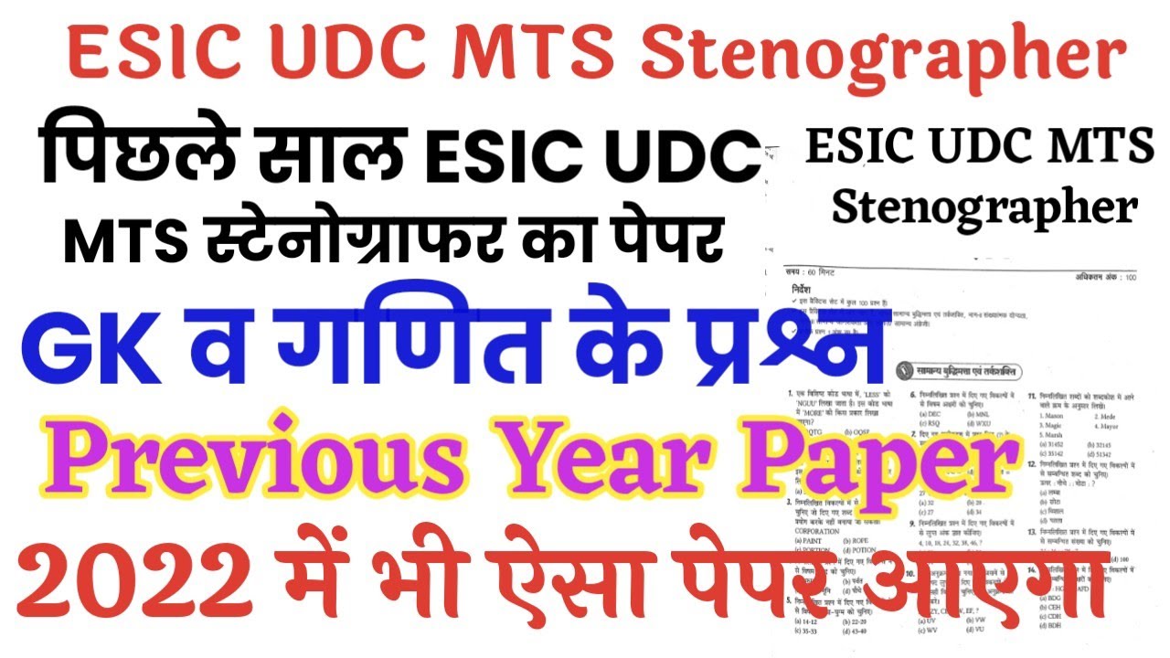 ESIC UDC MTS Stenographer Previous Year Paper//ESIC UDC MTS Previous Year solved paper 2021