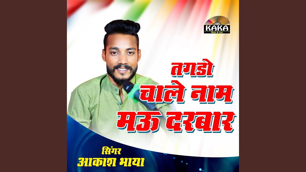 Tagdo Chale Nam Mau Darbar