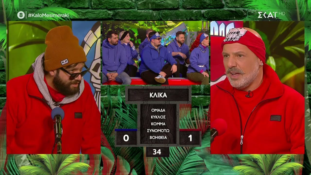 Survivor Μελισσίων | Καλό Μεσημεράκι| 08/02/2023