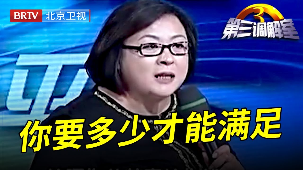 父亲将300万拆迁款都给小儿子,谁料小儿子贪心不足:还不够,毕金仪气疯了:多少你才满足?【第三调解室】