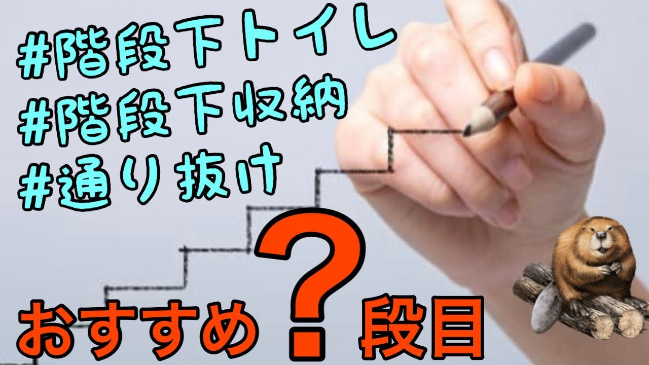 【間取りポイント解説】階段下収納とおすすめ階段下間取り解説。