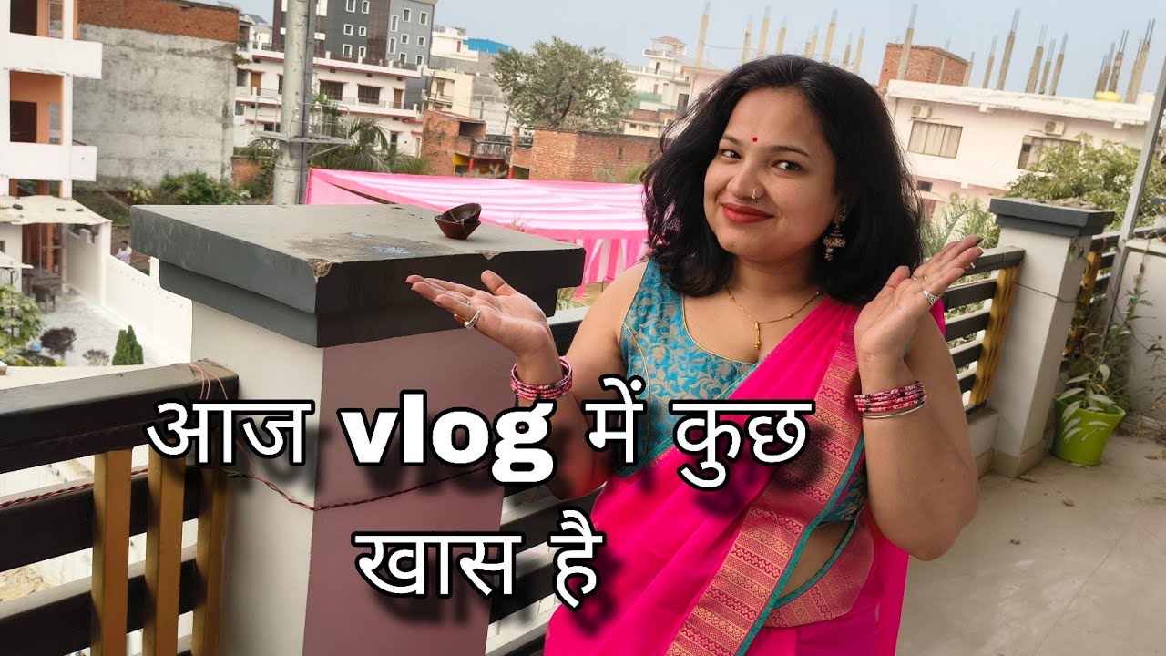 आज मेरे Vlog में कुछ ऐसा है जिसकी आप सभी को बहुत जरूरत है,40 sec बाद 