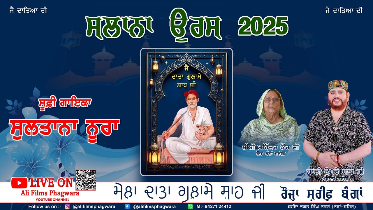 Live on Sultana Noora || ਸਲਾਨਾ ਉਰਸ ਦਾਤਾ ਗੁਲਾਮੇ ਸ਼ਾਹ ਜੀ ਕਾਦਰੀ || ਰੌਜ਼ਾ ਸ਼ਰੀਫ਼ ਬੰਗਾਂ || ਨਵਾਂ ਸ਼ਹਿਰ Ali Fim