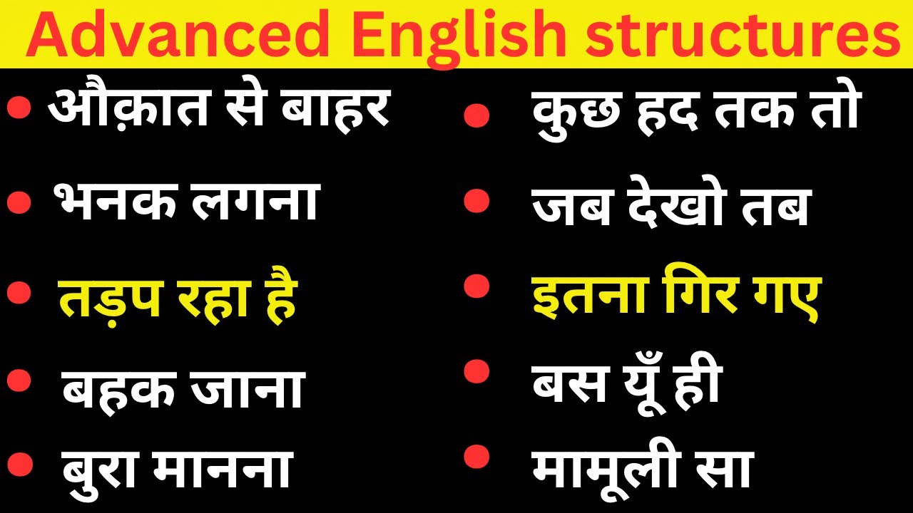 Advanced English Structures || English Speaking Practice || Daily used English sentences 