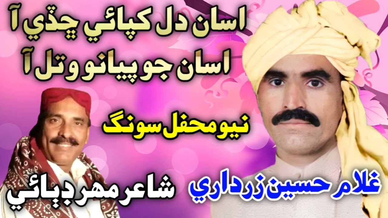 Asan Dil Khpai Chadi Aa Ghulam Husain Zardari New Mehfil