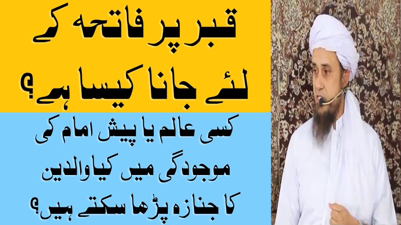 Qabar Par fatiha Padhna | Imam Masjid Ki Mojoodgi Me Waldain Ka Janaza Parhana Mufti Tariq Masood