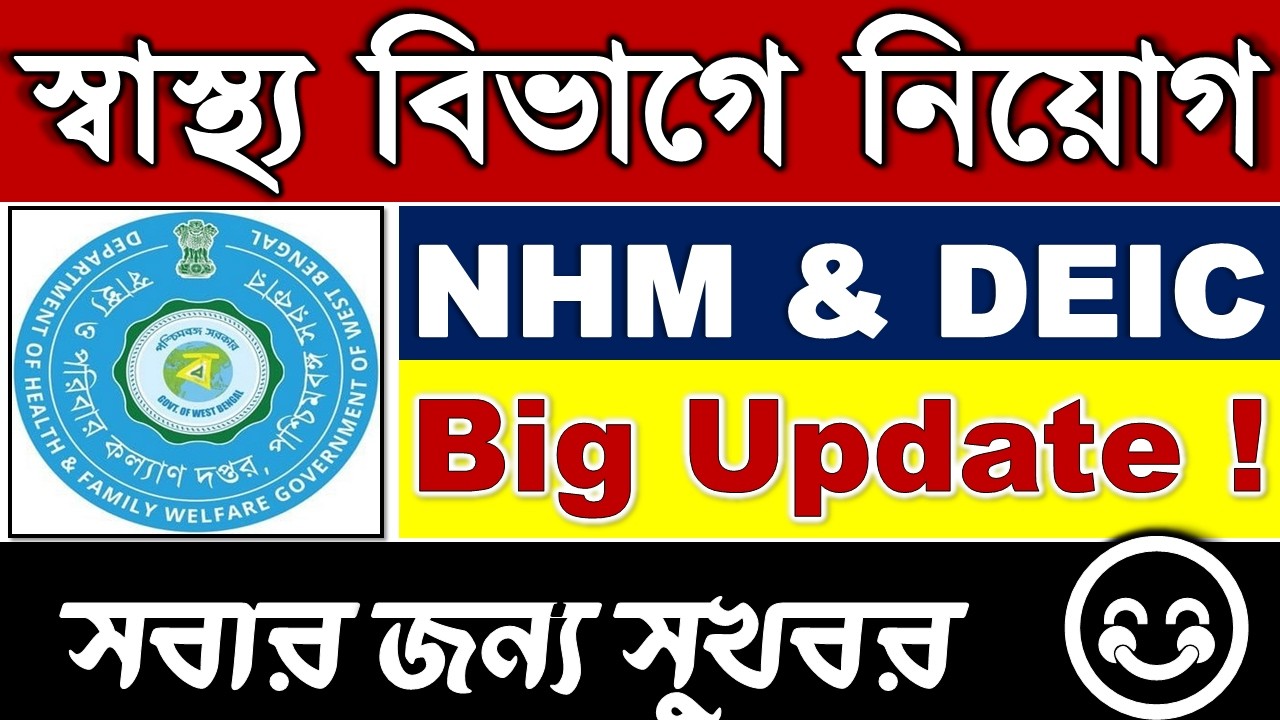 👉 WB Health Recruitment 2026 | BIG UPDATE | West Bengal | Kolkata & Nadia Job News | Check Now