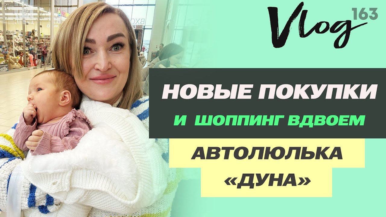 VLOG. Что будет с каналом // Иммунитет на терапии // Первый шоппинг