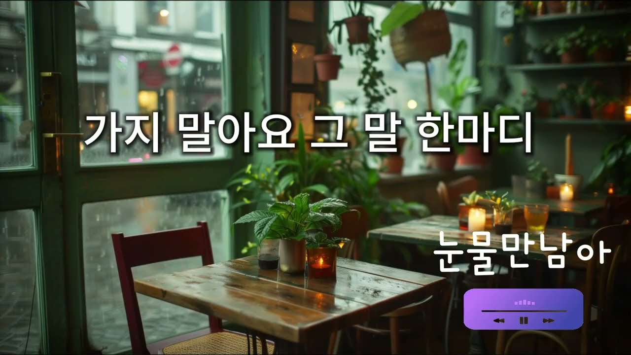 눈물만남아