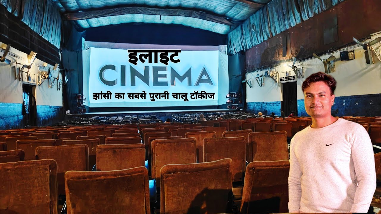 इलाइट सिनेमा/ 750 सीट की झांसी की सबसे पुरानी टॉकीज/ Elite talkies oldest cinema of Jhansi