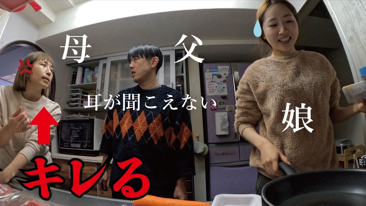 実家で料理してたら、母がキレた理由がやばすぎて引いた…