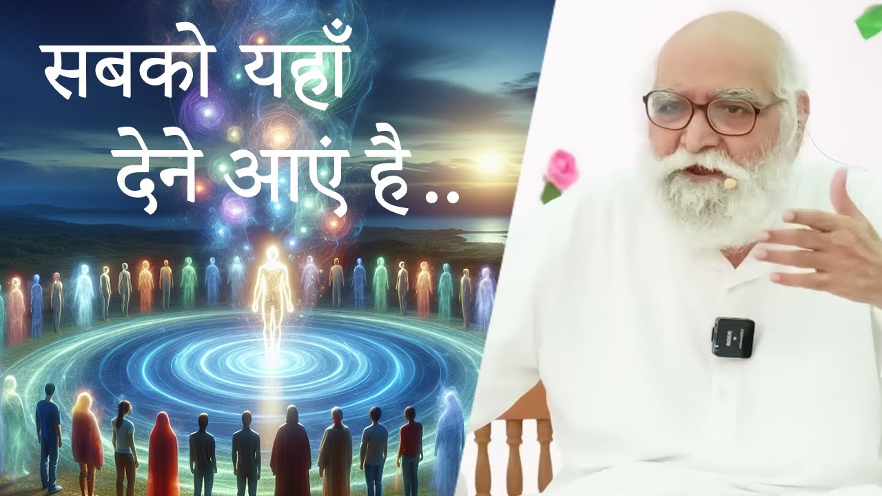 सबको यहाँ देने आएं है || Yug Parivartan || BY BAPUJI