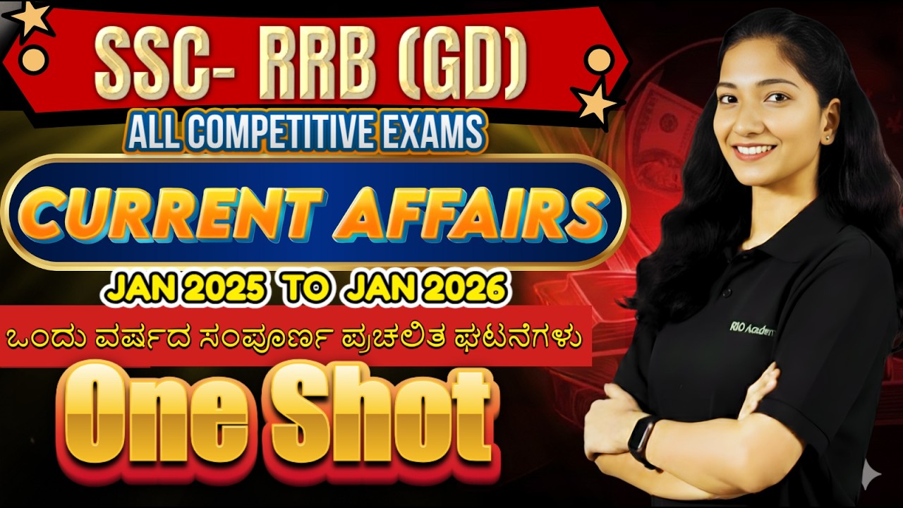 SSC - RRB (GD) | CURRENT AFFAIRS 2025 & 2026 | #ssc #rrbgroupd