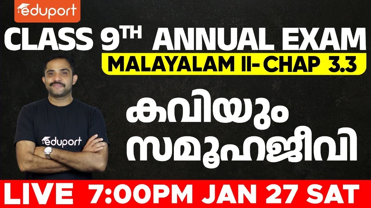 Class 9 Annual Exam | Malayalam I  - 3.3  കവിയും സമൂഹജീവി - kaviyum samuhajivi yum | Eduport Class 9