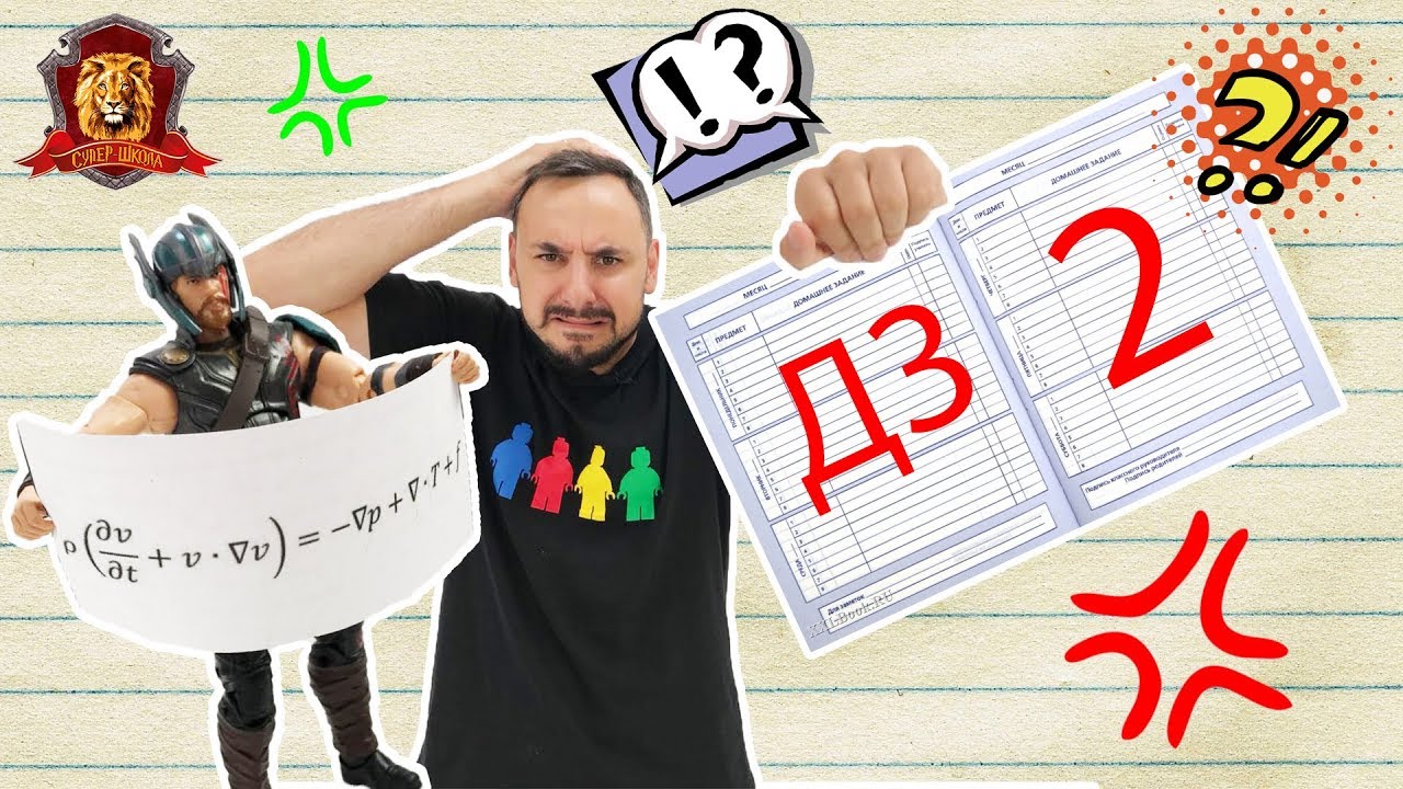 ПАПА РОБ в Супер Школе. Тотальная Проверка Домашнего Задания! 13+