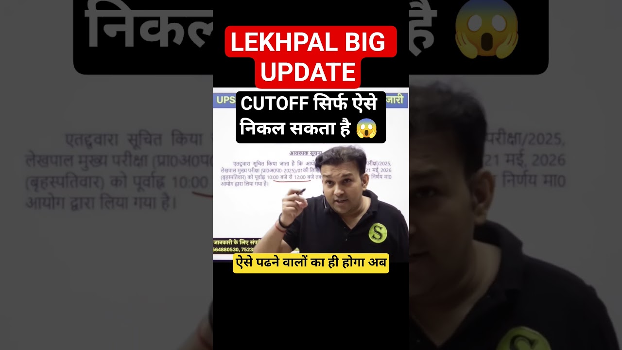 Lekhpal 2026 Update सतर्क रहें Students #lekhpal #uplekhpal #upsssclekhpal #lekhpal2026 #up #upsssc