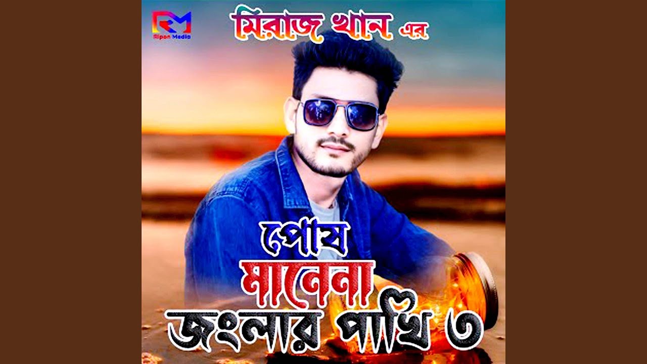 Posh Mane Na Jongla Pakhi 3