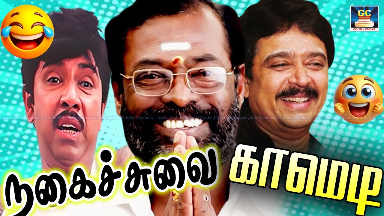 டேய் நா பச்சத்தண்ணில வெண்ணை எடுத்து விக்கிறவண்டா | Sathyaraj, Manivann, S.ve Sekar Tamil Comedy