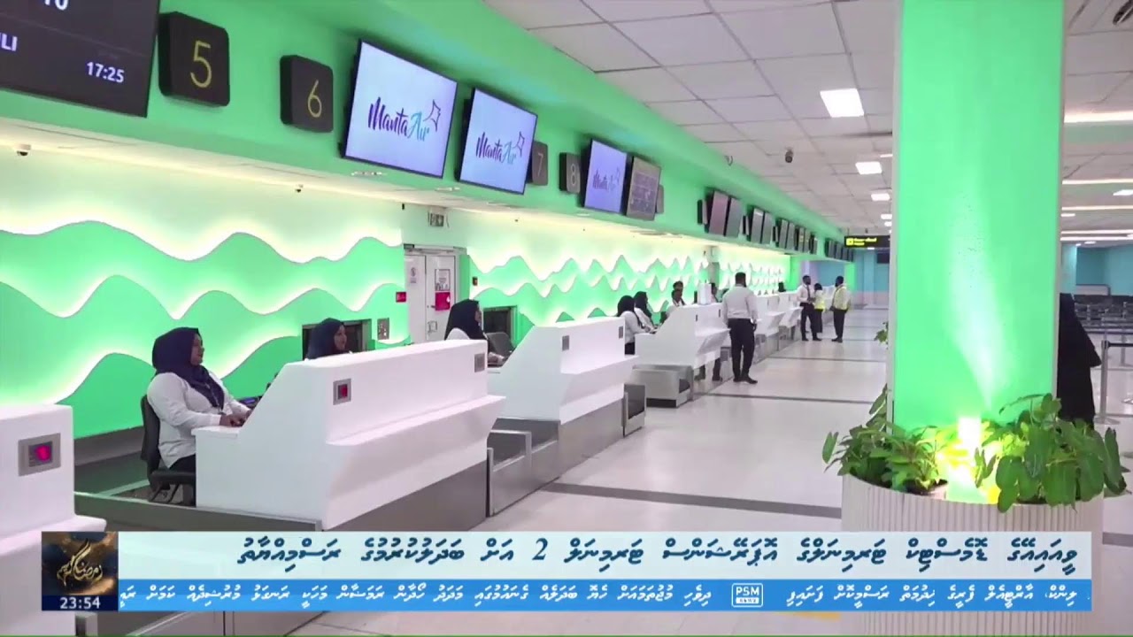 ވީއައިއޭގެ ޑޮމެސްޓިކް ޓަރމިނަލްގެ އޮޕަރޭޝަންސް ޓަރމިނަލް 2 އަށް ބަދަލުކުރުމުގެ ރަސްމިއްޔާތު