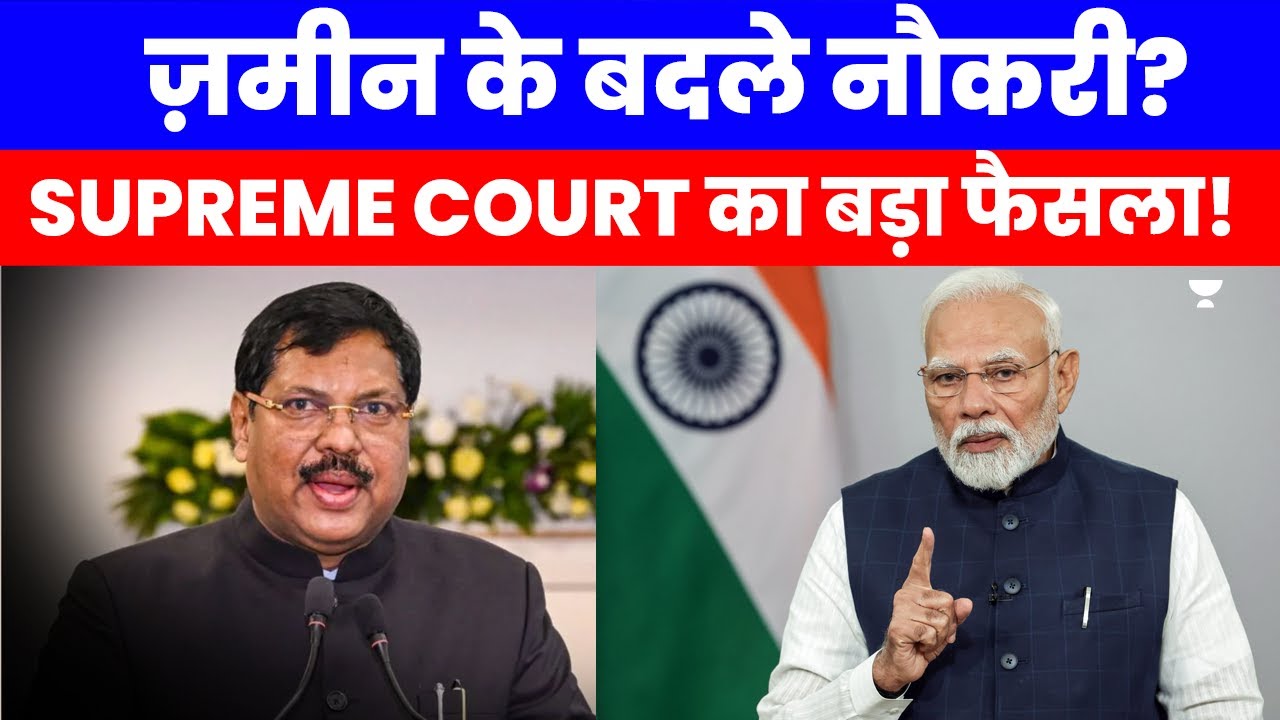 Supreme Court's Big Verdict! No Job in Exchange for Land | Pranjal Singh