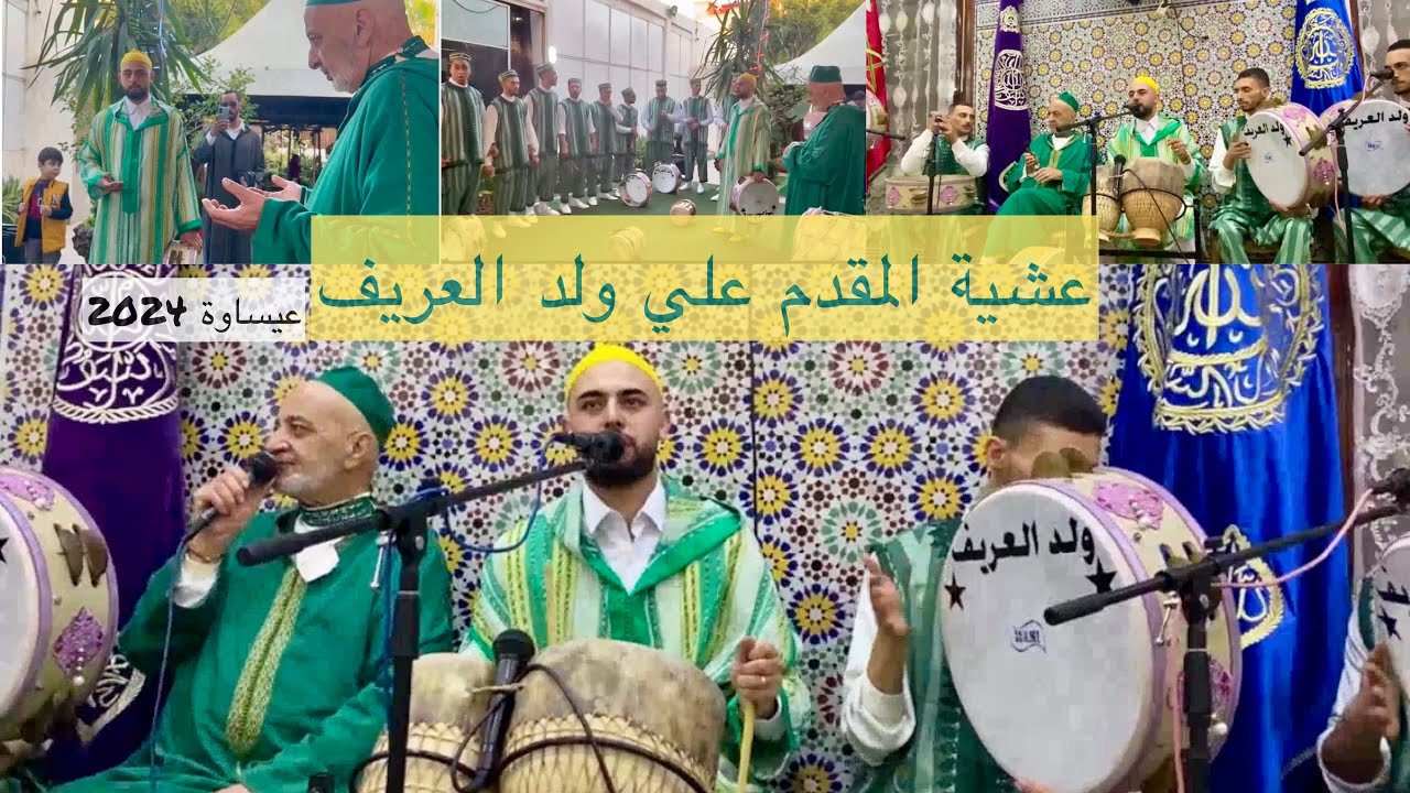 عشية المقدم علي ولد العريف -  2024 issawa
