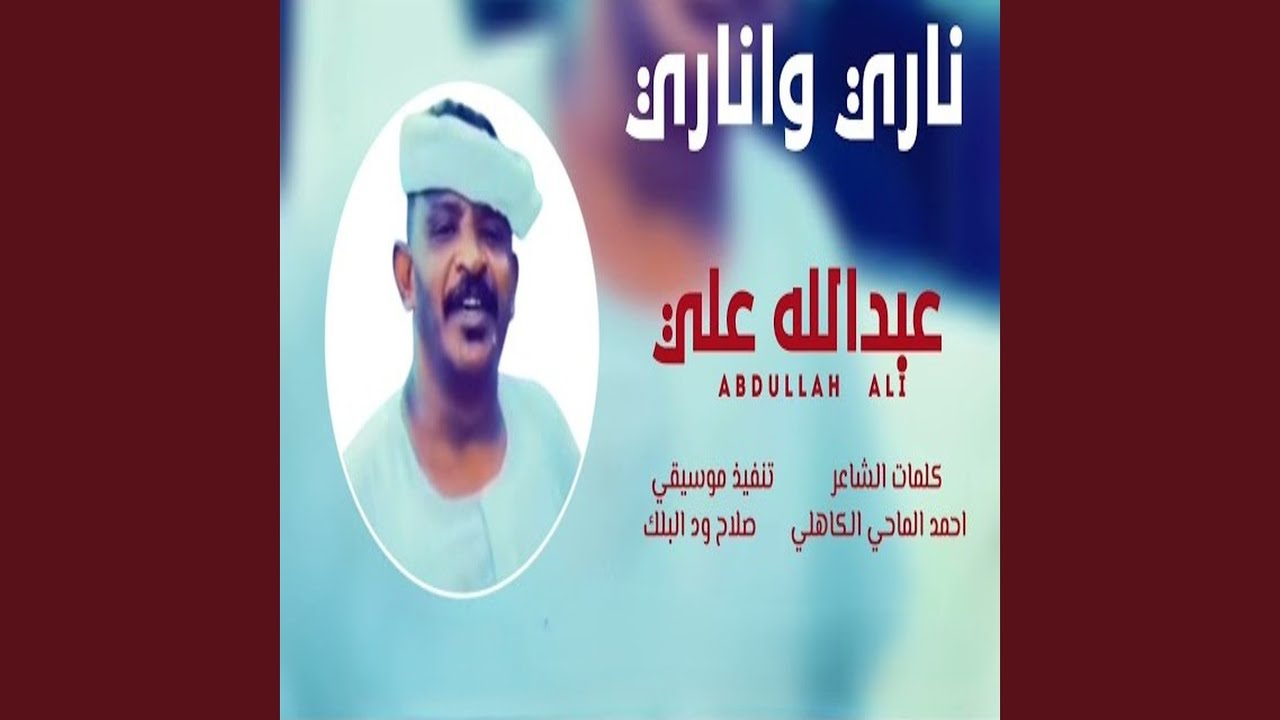ناري واناري