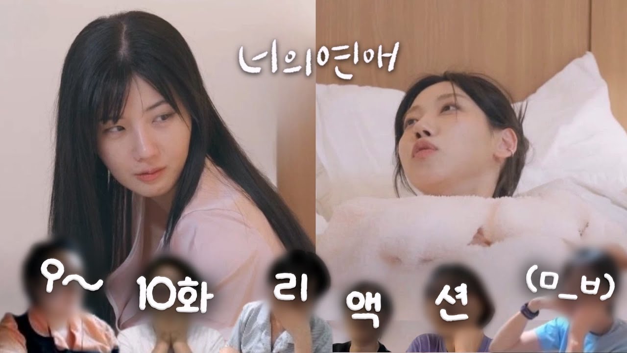 Reaction | 호반 건설 대학 입학하고 나의 성공시대 시작됐다 | 너의 연애 9-10화 리액션