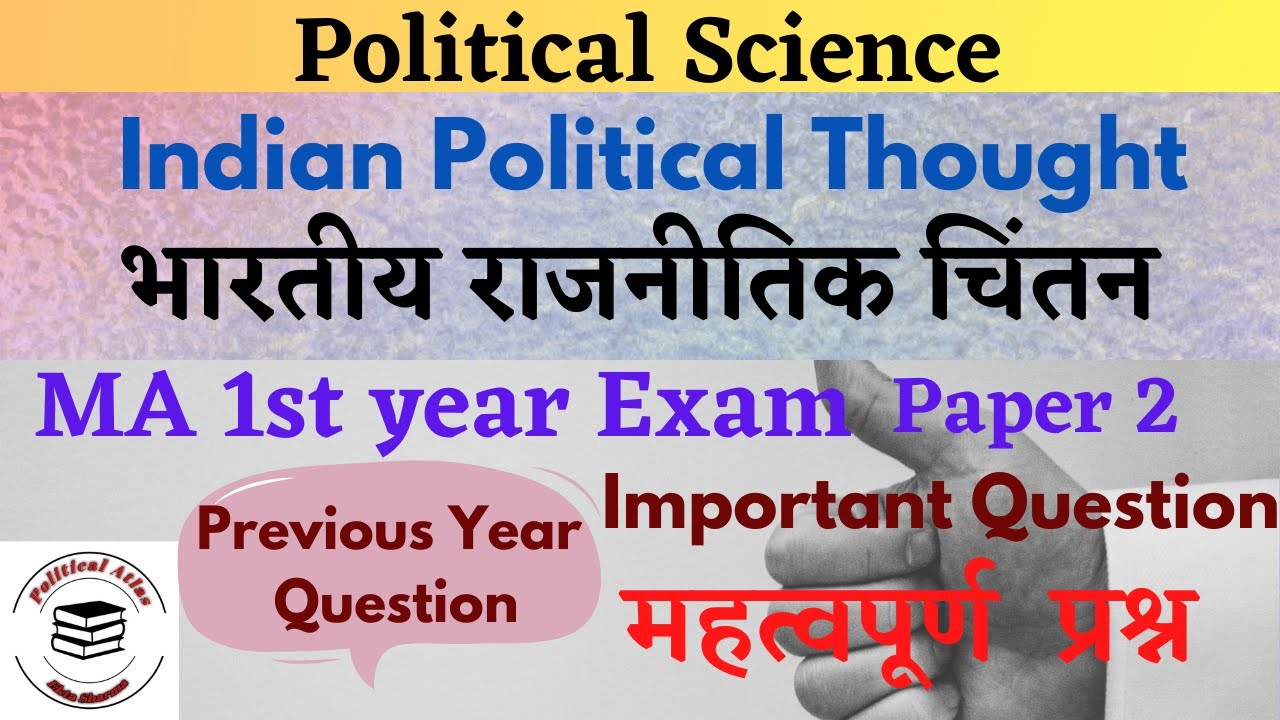 MA 1st Year Important Question Paper - 2 Indian Political Thought  भारतीय राजनीतिक चिंतन  (Pol.Sc)