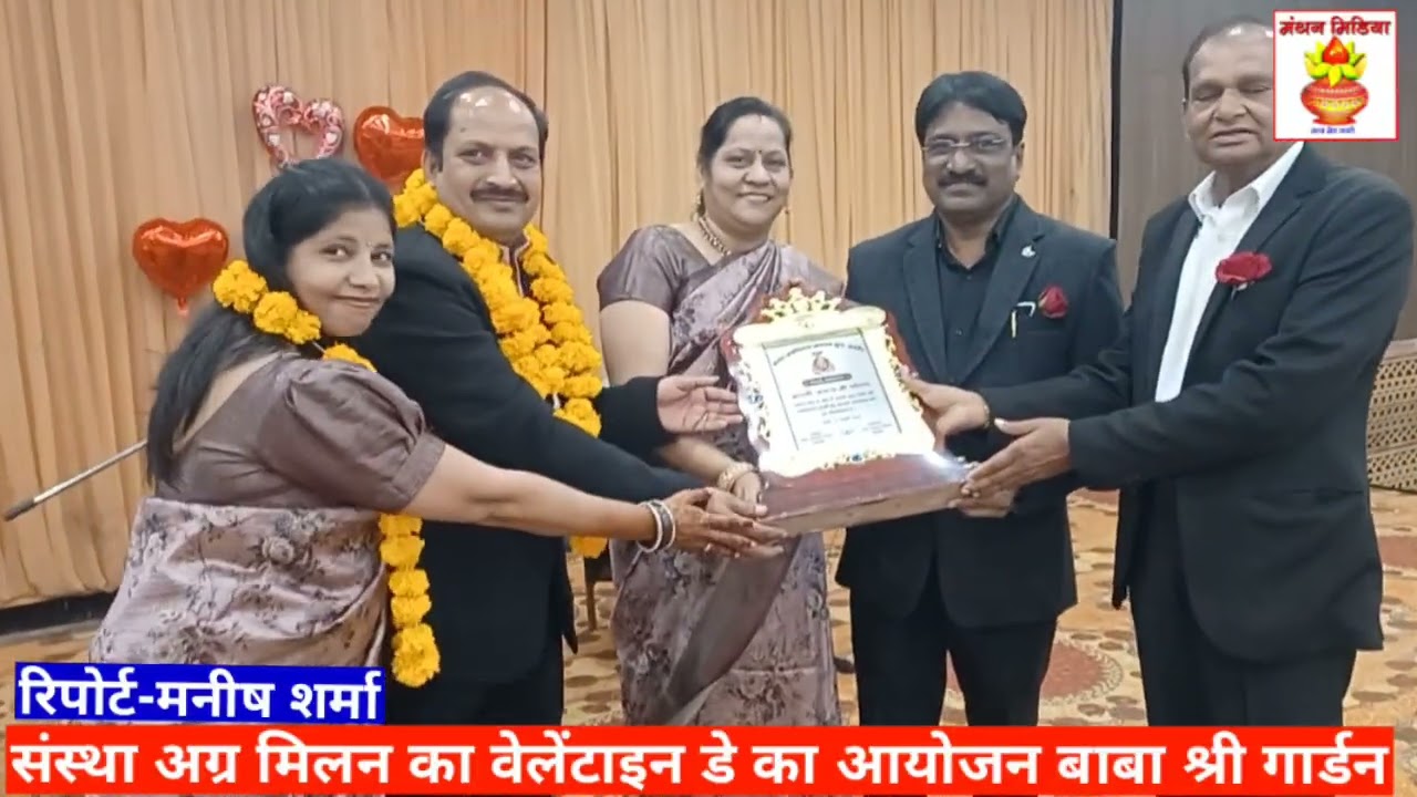 संस्था अग्र मिलन का वेलेंटाइन डे का आयोजन बाबा श्री गार्डन इंदौर 