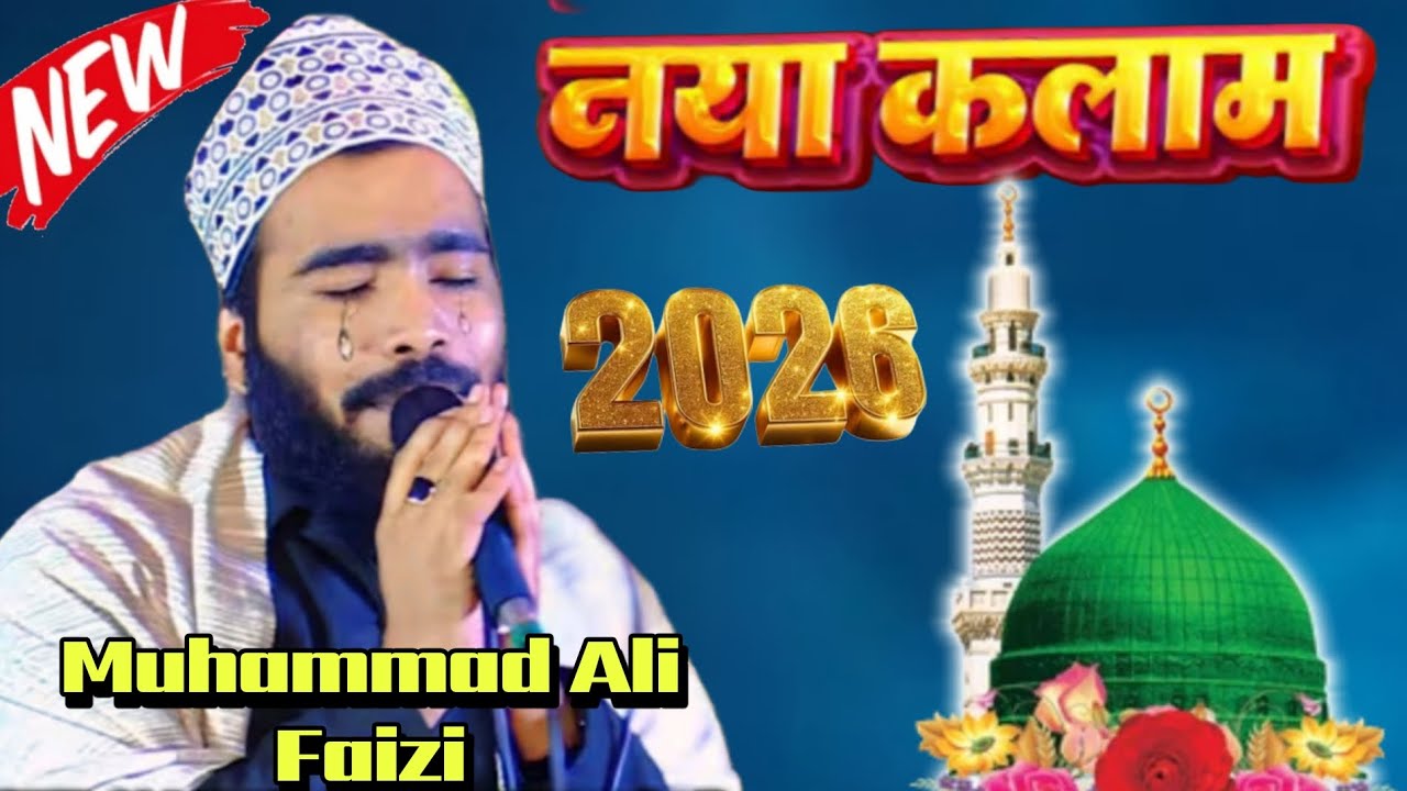 मोहम्मद अली फैजी का नया कलामll Muhammad Ali Faizi Ka New Kalam 2026