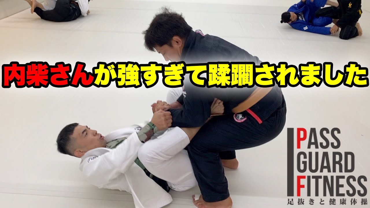 内柴正人さんが強すぎて蹂躙されました【柔術】【BJJ】【オリンピック柔道金メダリスト】