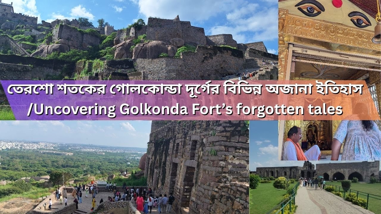 তেরশো শতকের গোলকোন্ডা দূর্গের বিভিন্ন অজানা ইতিহাস/Golkonda Fort’s forgotten tales#india #hyderabad