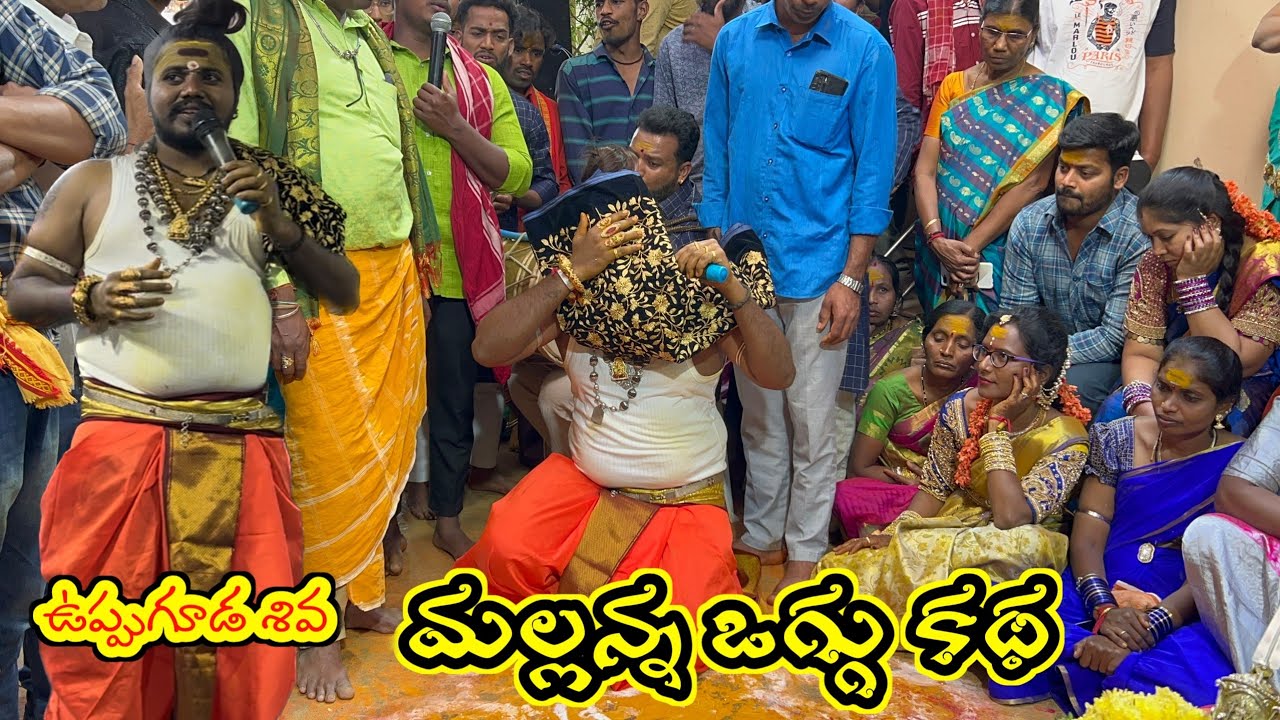 Uppuguda Shiva - Mallanna Oggu Katha 2024 |  Mallanna Swamy Kalyanam 2024 at Uppuguda Shiva Sigam