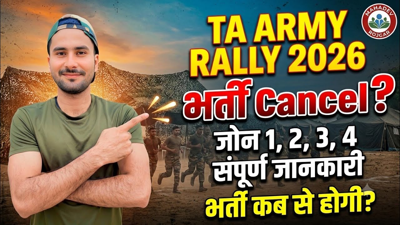 TA Army Rally Bharti 2026 | TA Army Zone 1,2, 3,4 | TA Army Rally 2025 Notification October News