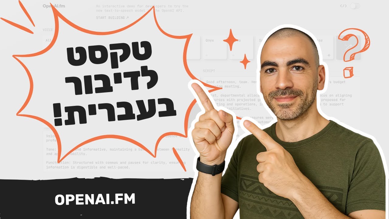 טקסט לדיבור בעברית כולל טונציה ואפיון לדמות - הכירו את הכלי OpenAI FM