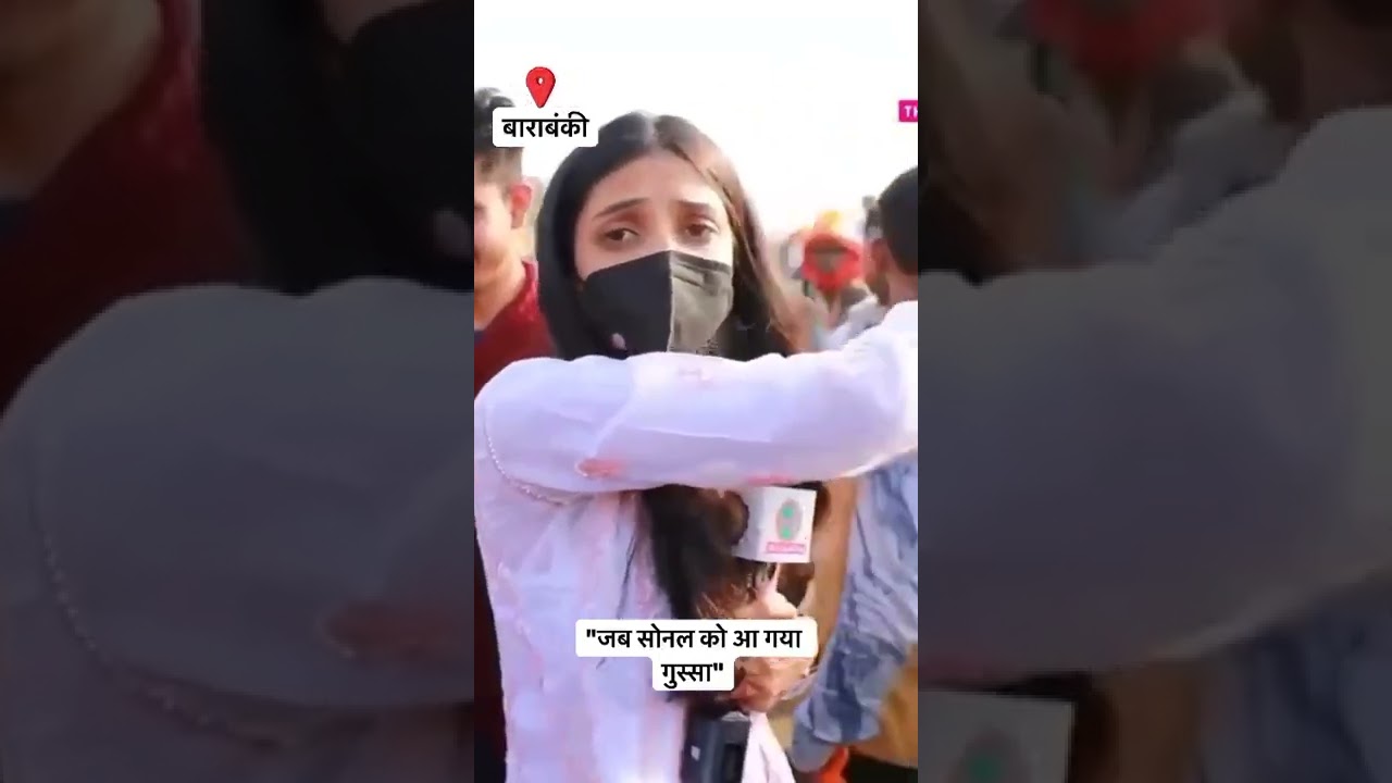 Barabanki में BJP की रैली में Lallantop की रिपोर्टर Sonal को गुस्सा क्यों आया? #UPElection #Shorts