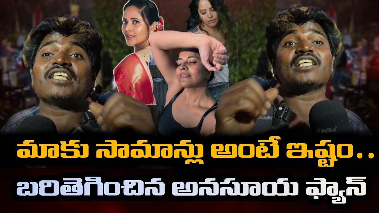 అనసూయ డ్రస్ కాస్ట్ ఎంతో తెలుసా 😱 రివీల్ చేసిన ఫ్యాన్ #anasuyabharadwaj 