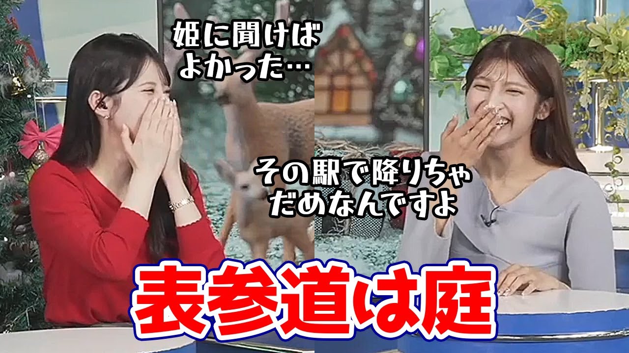 【岡本結子リサ・小川千奈】表参道界隈が庭の姫に聞かずに行ってめっちゃ歩いてしまったせんちゃん