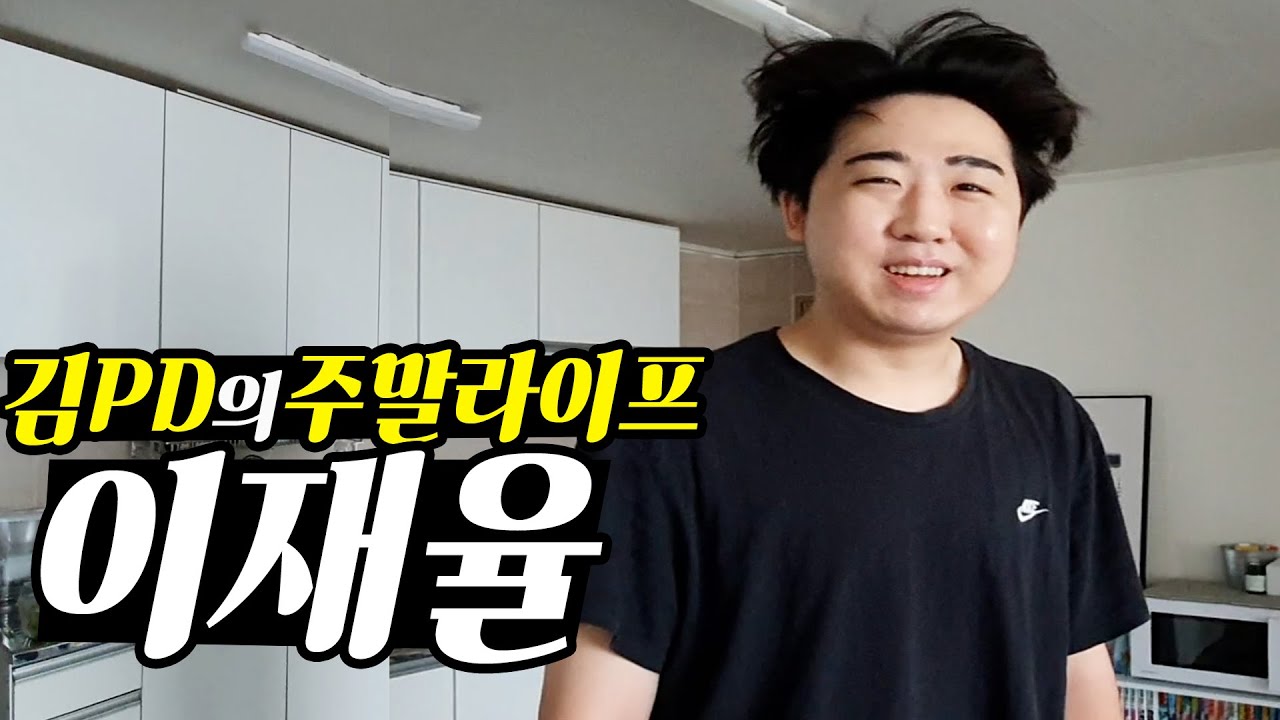 [주말 라이프] 스낵타운 이재율