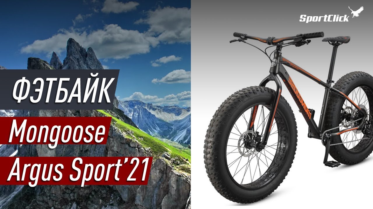 Фэтбайк Mongoose Argus Sport - бюджетный толстяк!