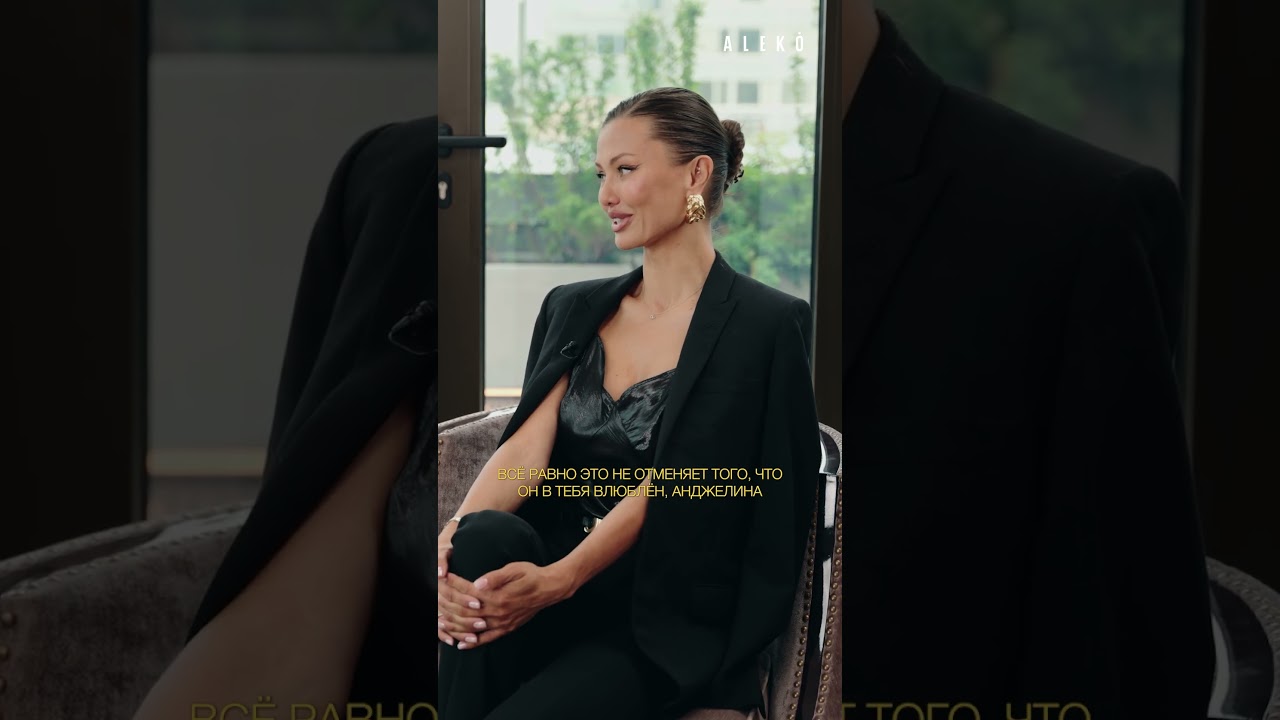 Анджелина Смерфит о друзьях — в шоу «ALEKÓ In My Bag» эксклюзивно в VK Видео.