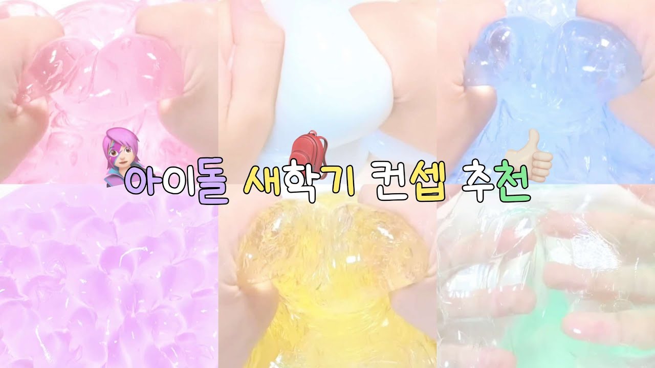 아이돌 새학기 컨셉 추천 🎒 #액괴 #액시 #시리즈액괴 #대귬실즈 #대시액 #대시액실즈 #대규모시리즈 #추천 #추천떠라 #알고리즘