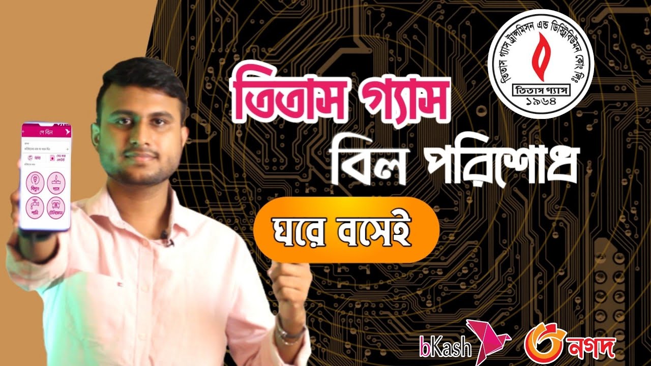 তিতাস গাস বিল পরিশোধ Titas Gas Bill Payement Online Gas Bill Payment by Bkash Nagad