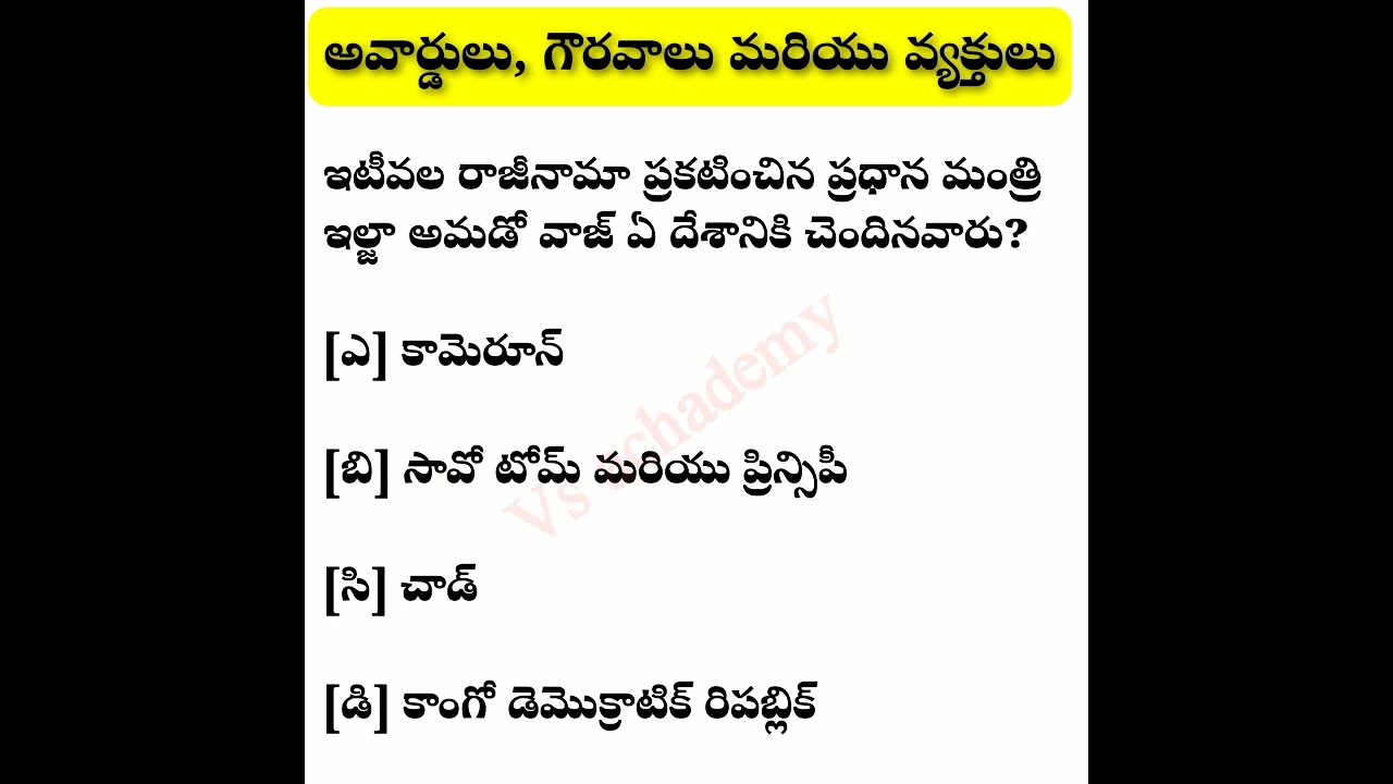 #gkintelugu#aeappsc #generalawarenessforibps#ibps2025 #appsc#ssccgl#tspsccurrentaffairs #appsctspsc