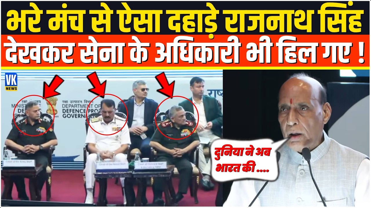 भरे मंच से ऐसा दहाड़े Rajnath Singh देखकर सेना के अधिकारी भी हिल गए ! ND Industries Conclave
