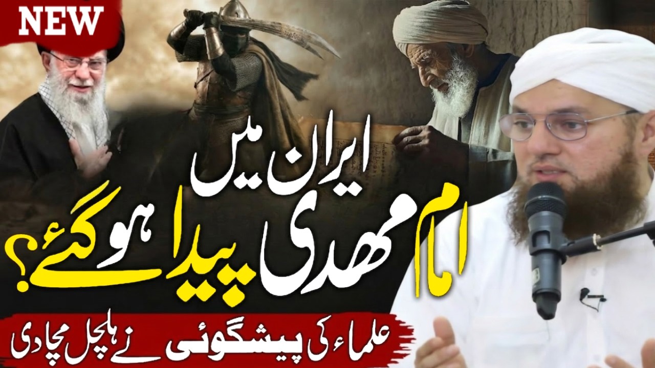Imam Mahdi (AS) Ka Zahoor | Qayamat Ki 72 Nishania | Abdul Habib Attari
