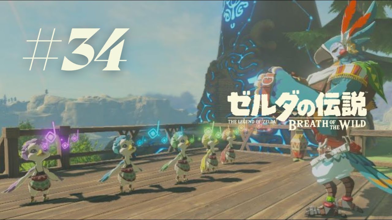 【ゼルダの伝説 ブレス オブ ザ ワイルド】 #34 DLC入手してますますガノン討伐から遠かったような気がする・・・