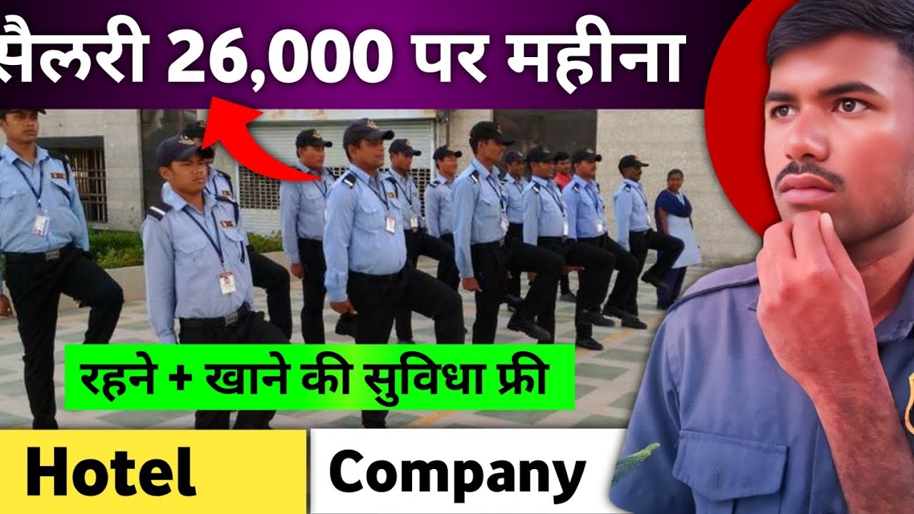 सैलरी  🔥 रहने और खाने सुविधा फ्री 😮✋️ Security guard Job 👍 Job vacancy  Security 👇